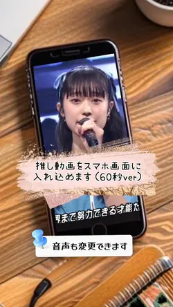 スマホ画面入れ込み(60秒ver)