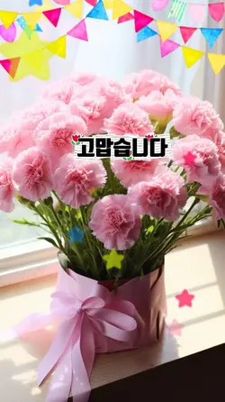 어버이의날 감사의인사 