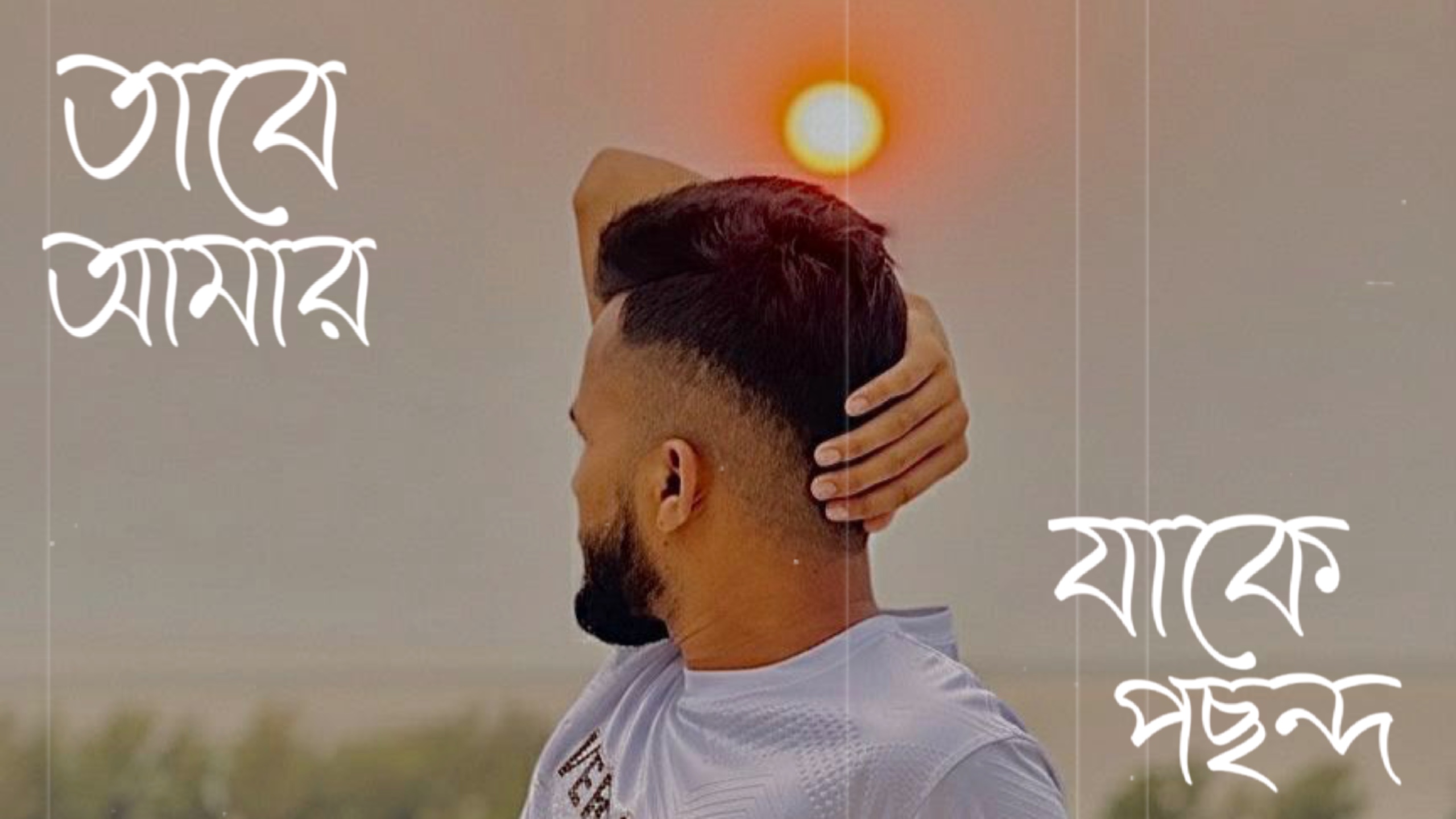 # viraltiktokaudio # rahid422 # bdcapcat # fyp # viral 