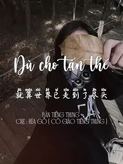就算世界已走到了尽头