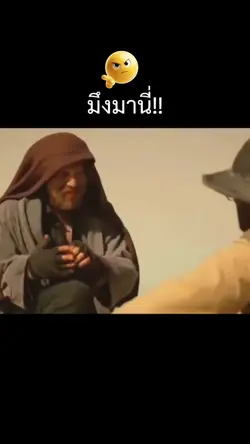 มึงมานี่สิ