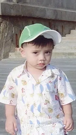 รูปตอนเด็ก - ตอนโต