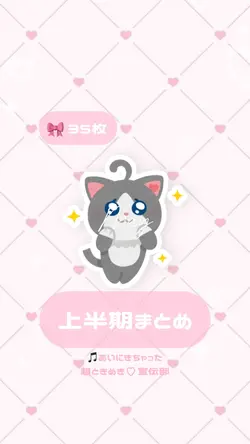 上半期まとめ