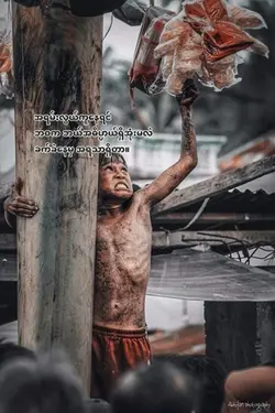 ခက်ခဲနေမှ အရသာရှိတာ။