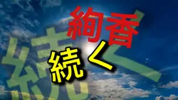 虹色