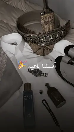 آنستنا ياعيد🎉