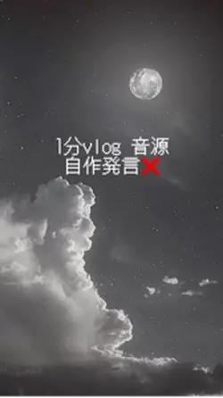Vlog用音源
