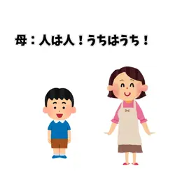 子供の思ってることw