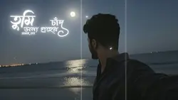 তুমি অন্য গ্রহের চাঁদ ❤️‍🩹