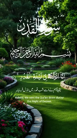 ##surah Al قدر