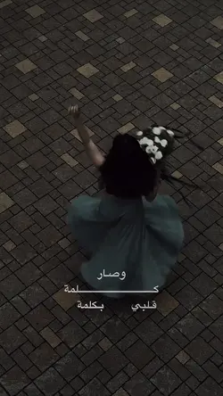 كلمه وصار