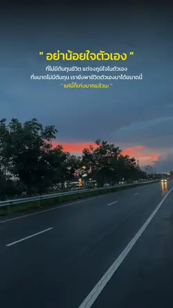 แค่นี้ก็เก่งมากแล้วนะ