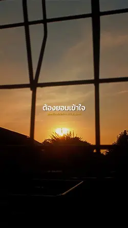 รักกันมันยังไม่พอ
