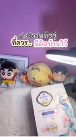 กระดาษทิชชู่