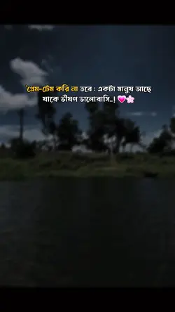 ভীষণ ভালোবাসি.. 