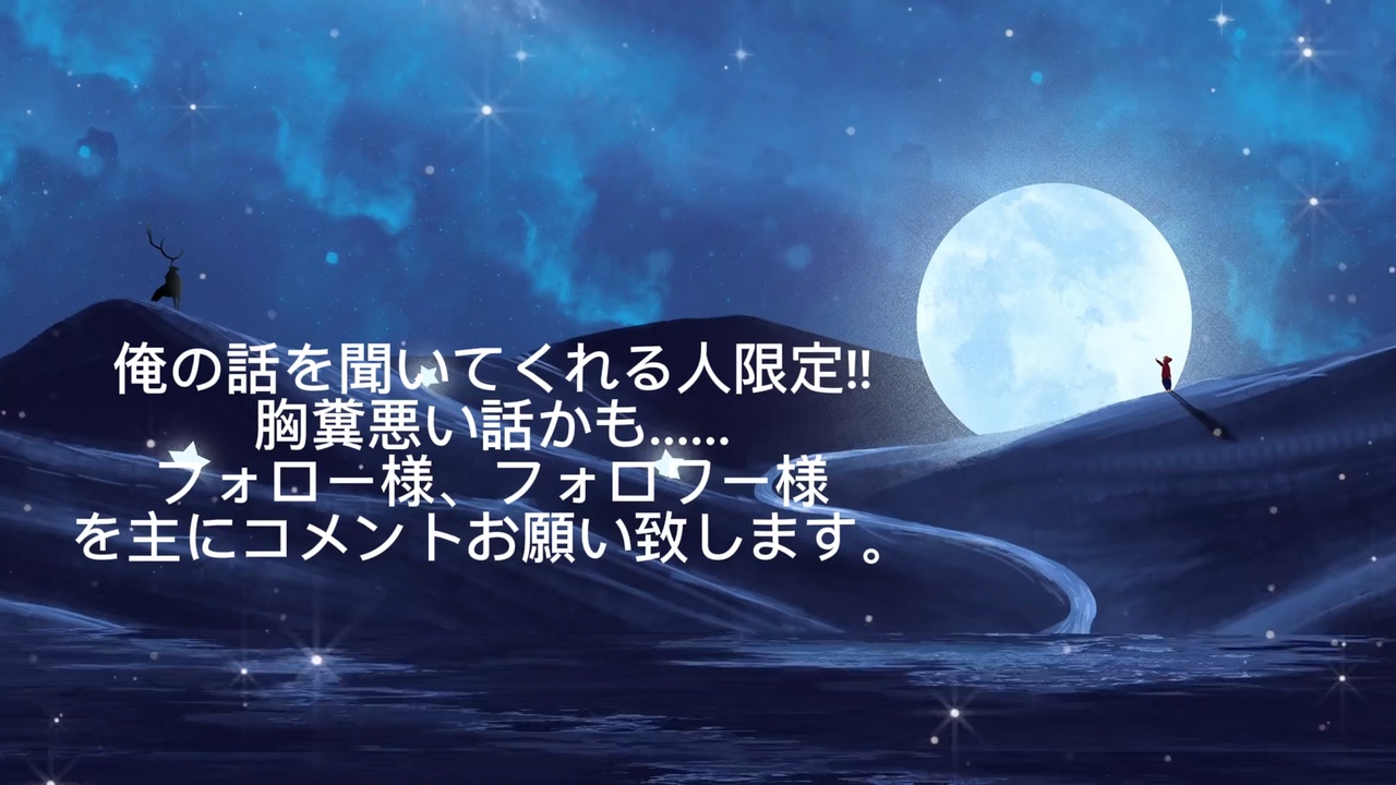 俺の話聞いてくれる人限定