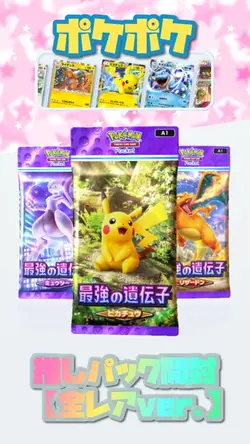 ポケポケ推しパック開封【全レアVer.】