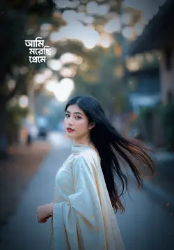 আমি মরেছি প্রেমে.!