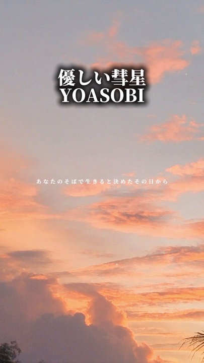 / YOASOBI