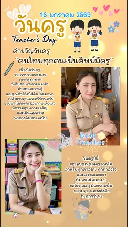 วันครู