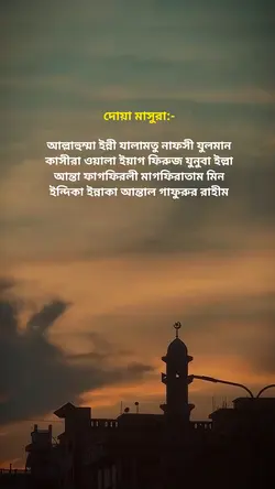 দোয়া মাছুরা