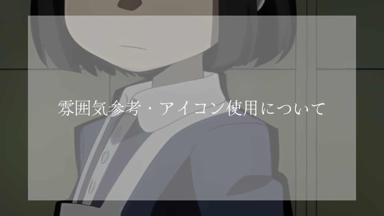 関係ない話かも