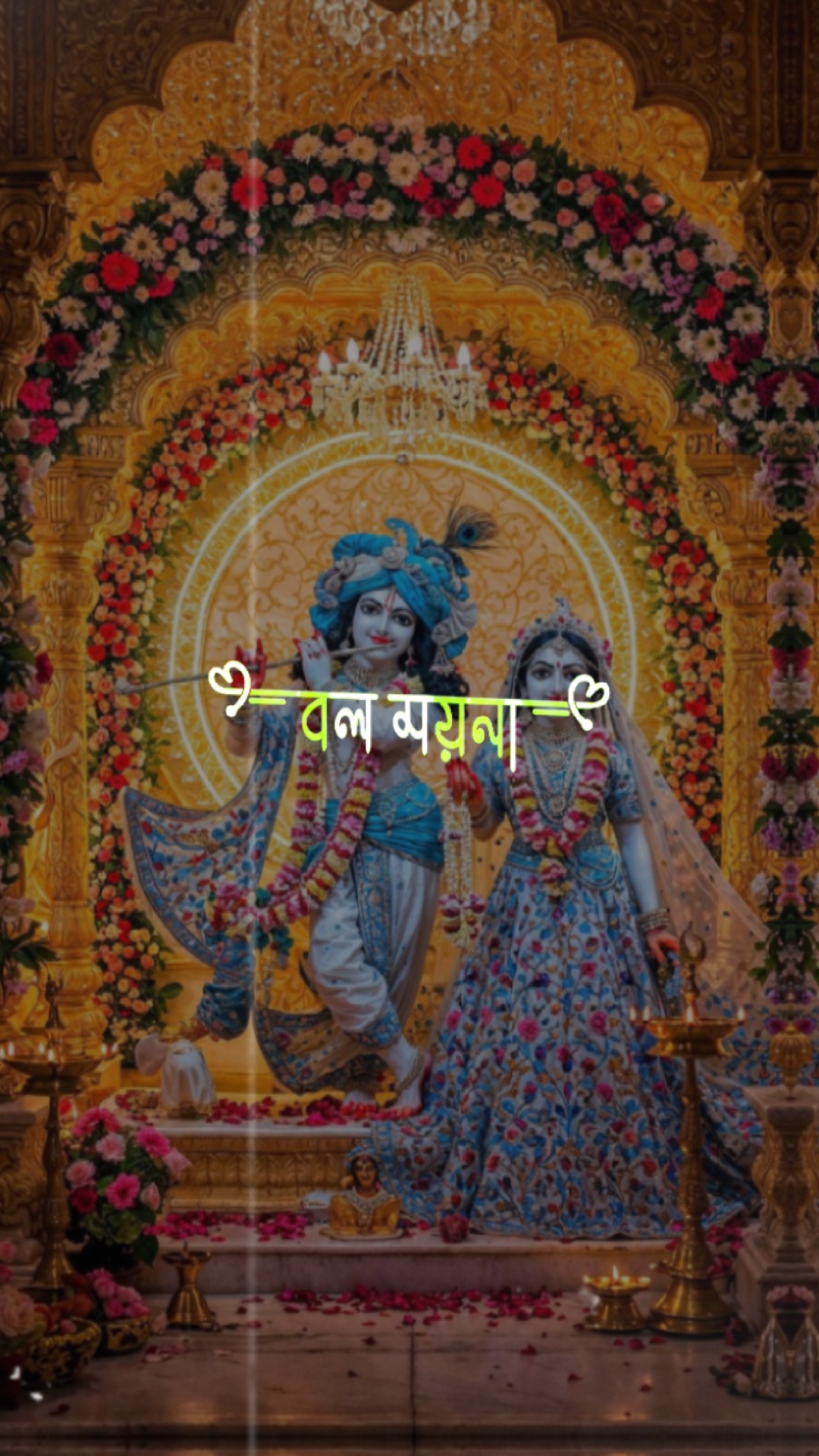 কৃষ্ণ কৃষ্ণ বল ময়না