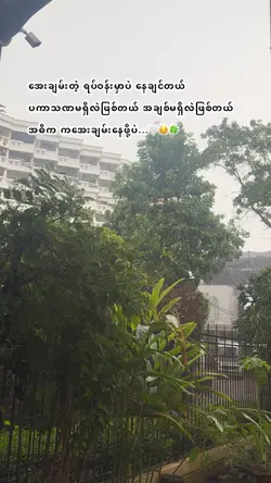 အဓိကအေးချမ်းနေဖို့ပဲ့🤍