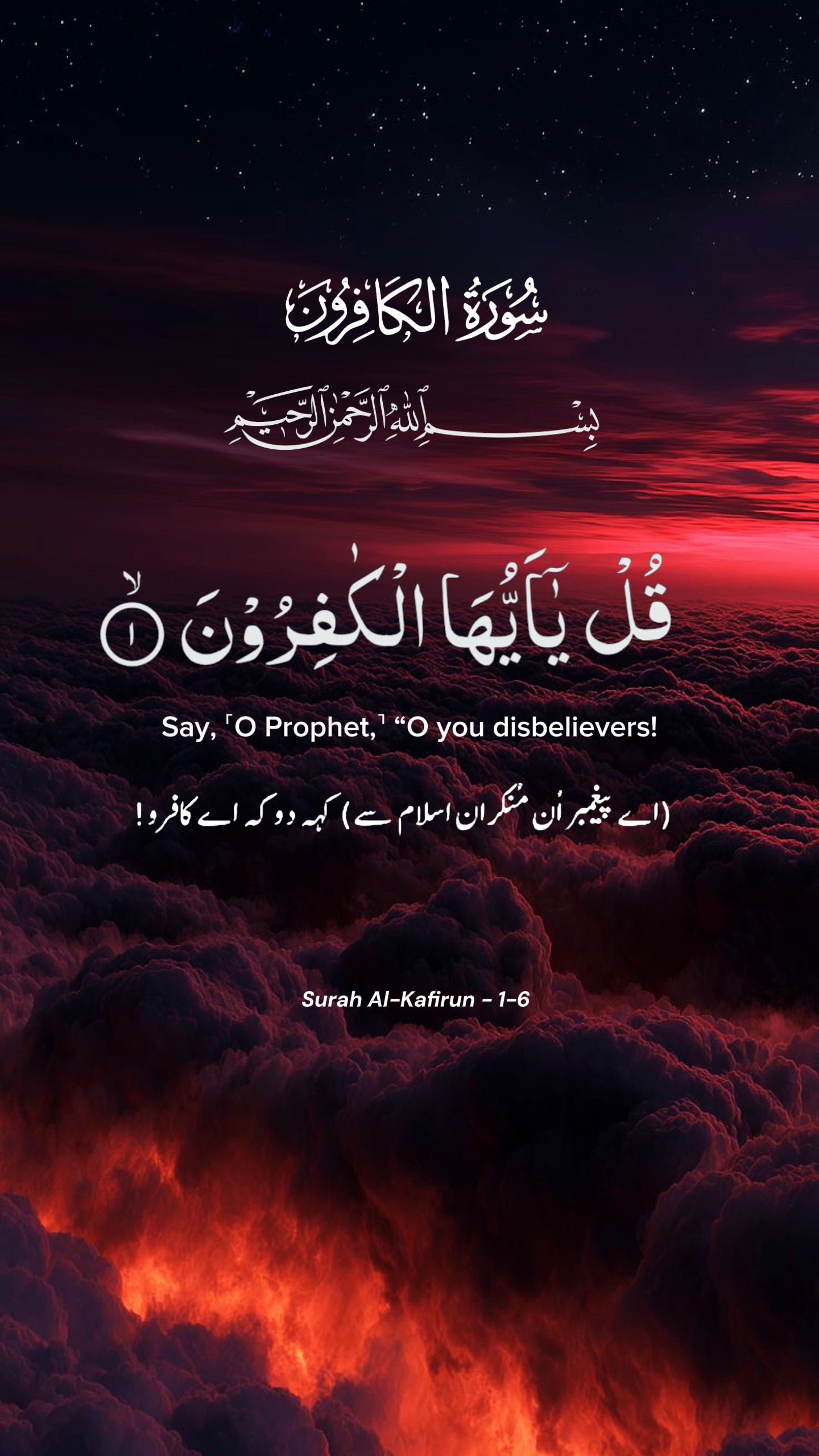 Surah Al-Kafiru