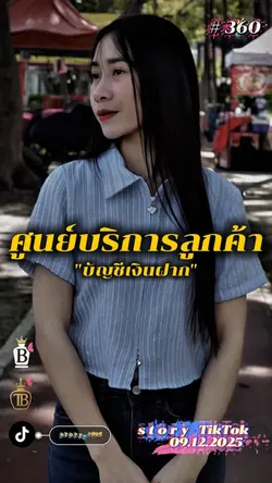 ศูนย์บริการลูกค้า