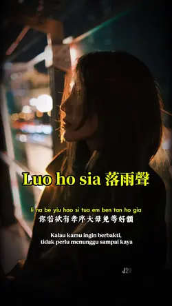 Luo ho sia 落雨聲
