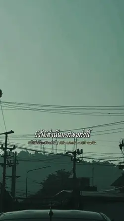 ถ้าได้ส่ำนั้นกะสิพอส่ำนี้