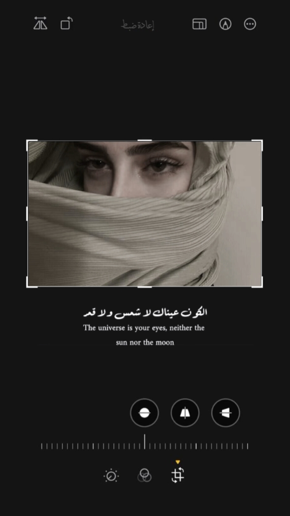 الكون عيناك لا شمس