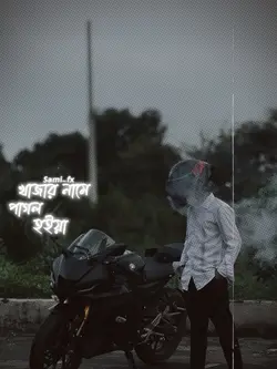 খাজার নামে পাগল হইয়া..!!