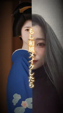 もし和風メイクしたら💄✨