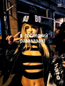 в прошлый раз 