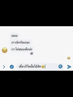 เดี๋ยวก็โตมั้ยล่ะ