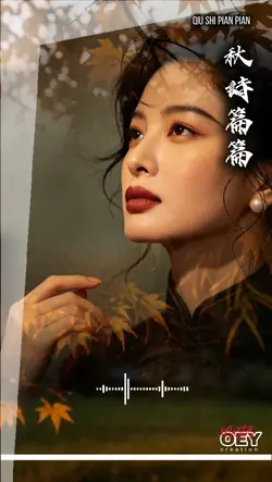 秋诗篇篇