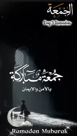 الجمعة مباركة 🤲