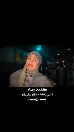 كلمة وصار قلبي بكلمة