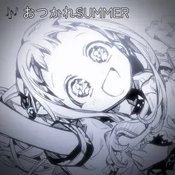 🎶 おつかれSUMMER