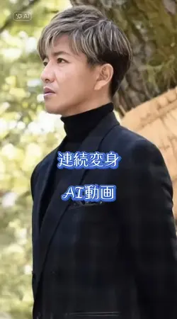 連続変身