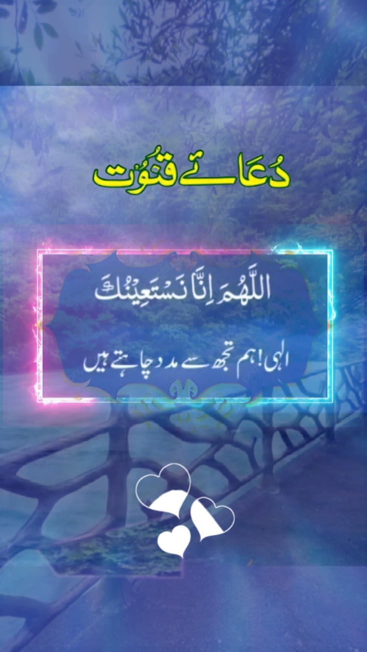Dua e Qunoot