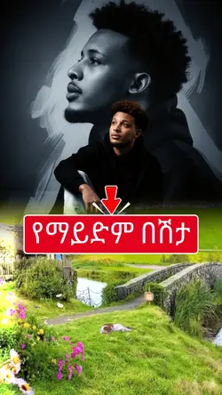 የማይድም በሽታ