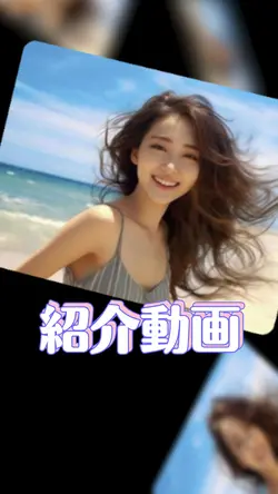紹介動画