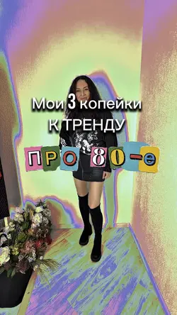 Глэм 80-х