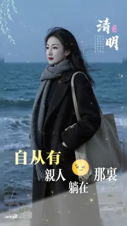 清明节