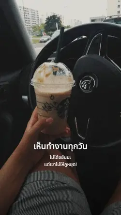 เป็นคนขยัน