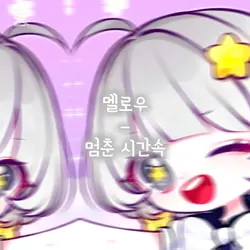 멈춘시간속 대저택편