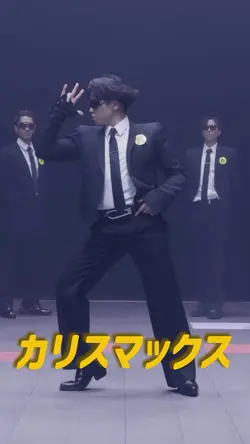 カリスマックス🕶️✨️